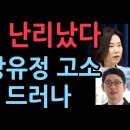 대통령실 난리났다 주진우, 강유정 고소했다. 이재명 발칵(2825.10.6) ﻿성창경TV 이미지