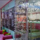 씨앤씨미용학원