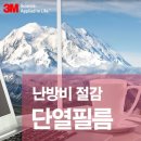 연경대광시공후기[3M 단열필름총판 SY하우징윈도우필름]유리를 통한 열손실을 감소시켜주는 사생활보호필름 이미지