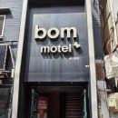 모텔봄 남구로점 | 구로 모텔 추천 고대병원 근처 숙소 찾으신다면 봄 모텔