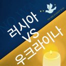 전쟁으로 인한 인류 위기--식량, 에너지 , 난민 기아, 인구 감소, 핵심 원자재,물가 경제 위기 이미지