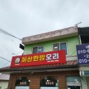 제산한방오리