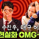 부산 주진우 대구 이진숙 현실화 OMG~ 이미지