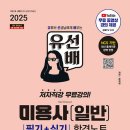 미용사 자격증 실기 - 일반 이미지