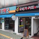 오번가카페