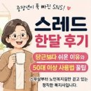 스레드 한달 후기 인스타그램 당근보다 쉬운 이유와 50대 이상 사용법 꿀팁