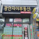 광안쌍용부동산중개 네이버블로그