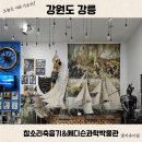 에디슨과학박물관 | 강릉 실내 가볼 만한 곳 참소리축음기 에디슨과학박물관 해설 필수