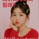 에이투비아카데미