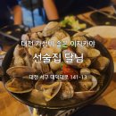 선술집달님 이미지