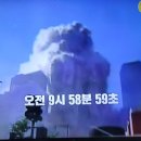 2001년 9월11일 세계무역센터(WTC) 911테러 2 이미지