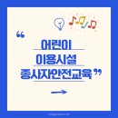 민방위교육장 | 2025 어린이 이용시설 종사자 안전교육 한국보육진흥원 군포시 민방위교육장 - 후기