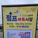 남양주 점프벼룩시장 다녀온 후기 (아이들과 판매 도전!)