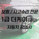 금정현대자동차공업사 이미지