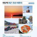 삼척장호어촌체험휴양마을 이미지