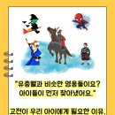 서울세륜초등학교 | 유충렬과 비슷한 영웅들, 아이들이 먼저 찾아냈어요 ! 스파이더맨, 위키드 엘파바, 귀멸의 칼날 탄지로...