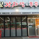 전설의감자탕 이미지