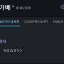 조선가배