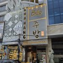 다낭 한식 맛집 롯데마트 근처 시내 주변 로컬 식당