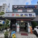 [상무지구]영미오리탕, 걸쭉한 들깨 육수의 광주식 오리탕