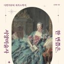 피카소처럼 서양화 | 한 번쯤은, 서양미술사 (2026) - 다빈치부터 피카소까지,시대별 대표 명화로 한눈에 보는 미술의 역사