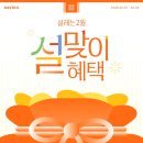 다비치안경 익산영등점 | [익산안경] 다비치 익산영등점 2월 프모로션 Tip!