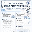 [강원대 의과대학 생리학교실] 학부연구생 모집 이미지