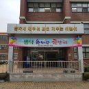 괴산명덕초등학교 | 괴산 명랑운동회 행사 후기 - 괴산 명덕초등학교 한 사랑관에서!!