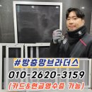 씨유구미상모이편한점 | 구미 상모동 방충망교체 이편한세상 블랙스텐 미세방충망 시공 후기