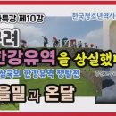 한청단 유튜브(15) 고구려특강(10강) 을밀과 온달, 고구려는 왜 한강을 잃었는가 이미지