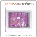한농마을 내츄랑 ABC 주스 후기