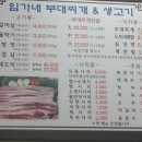 임가네 부대찌개 고기 이미지