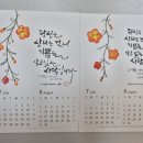 플러스펜 수채화 캘리그라피 | 오늘,여기캘리그라피 플러스펜 수채화 달력만들기