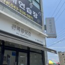 큰떡방앗간