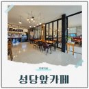 성당앞카페