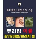 버블맨24 이미지