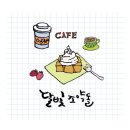 달빛커피숍