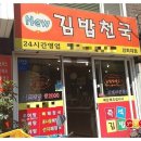 김밥천국(경희대점) 네이버블로그
