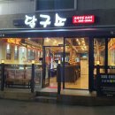달구소