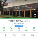용마공인중개사사무소 | 대구 율하동 맛집 행복 미소 소고기 전문점 솔직 후기
