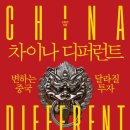 진짜차이나 이미지