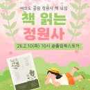 정원사 | [공지] [모임후기]책읽는 정원사26.2.10