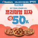 도미노피자 스포츠한국
