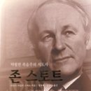 복음주의 거인 존 스토트의 삶과 설교 이미지