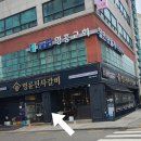 명륜진사갈비관악역점