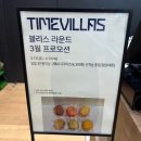 수원-1390 | 수원 타임빌라스 카페 추천 - 조용한 블리스라운드 타임빌라스 수원점 후기