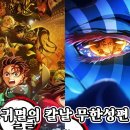 롯데전주시스템 | 귀멸의 칼날 무한성편 롯데시네마 전주송천점 후기