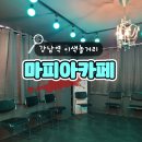 [강남역 이색놀거리] 마피아카페 강남1호점