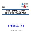 제2회 경상북도 도지사배 전국 장애인파크골프대회 이미지