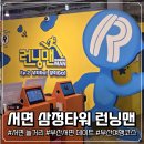 삼정1단지(아) | [서면실내데이트] 부산 여행 필수코스✨ 몸으로 뛰는 런닝맨 후기 삼정타워주차 서면런닝맨